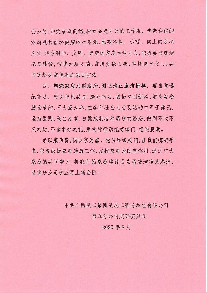 家庭助廉倡議書。盧勤 攝 (2).jpg