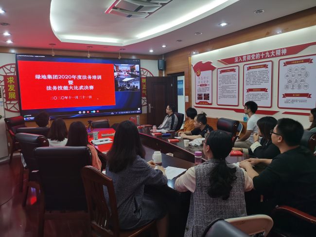1606979349665013.jpg 總承包公司法務(wù)人員觀看綠地法務(wù)培訓(xùn)暨法務(wù)技能決賽 韋敏玲攝.jpg