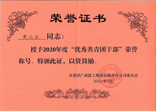 黃寶生榮譽(yù)證書。楊鈺 攝（修圖）.jpg