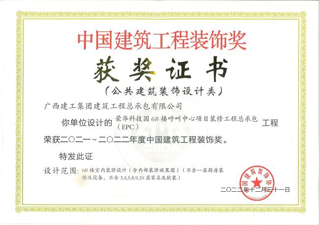 中國建筑工程裝飾獎(jiǎng)（中國建筑裝飾設(shè)計(jì)類）證書（修圖）.jpg