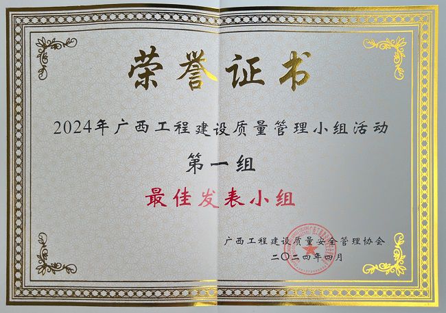 平安喜樂QC小組獲評(píng)“最佳發(fā)表小組” 修圖.jpg